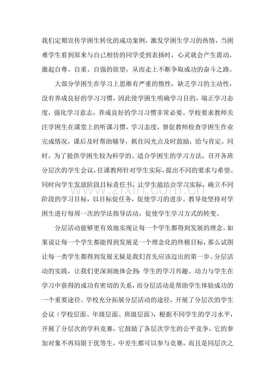 学校学困生辅导工作总结.doc_第2页