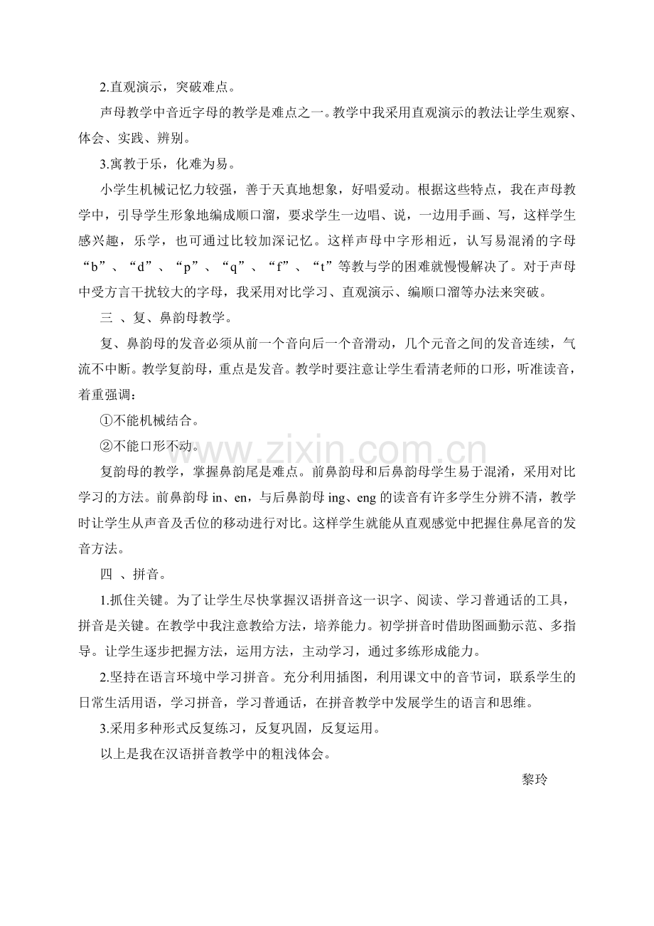 汉语拼音教学的体会.doc_第2页
