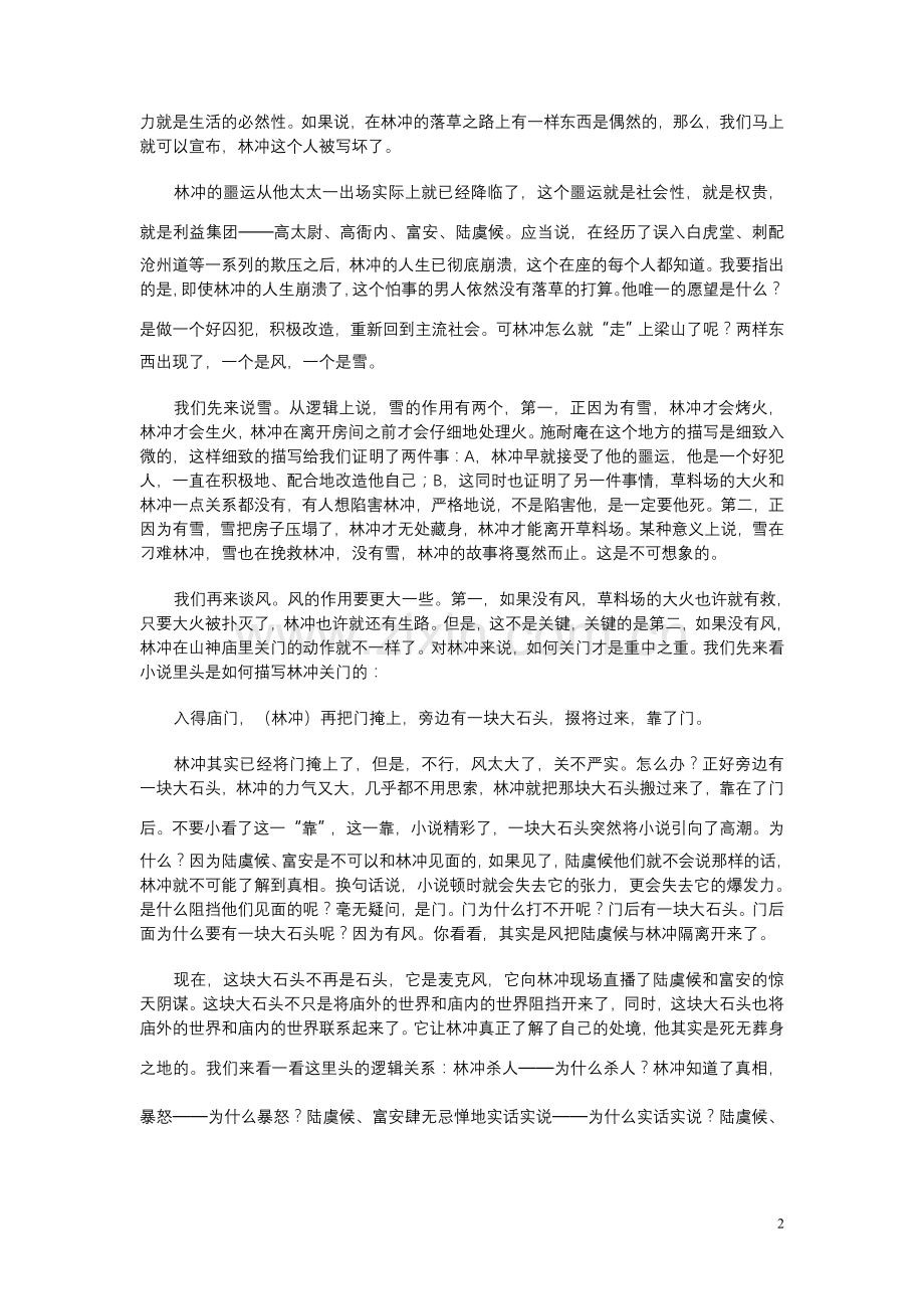 毕飞宇：“走”与“走”——小说内部的逻辑与反逻辑.doc_第2页