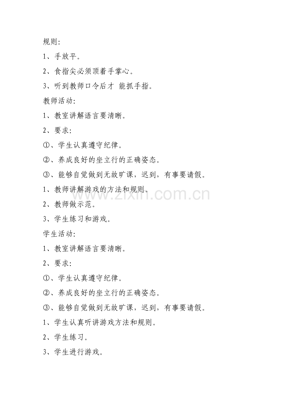 体育常识教案.doc_第2页