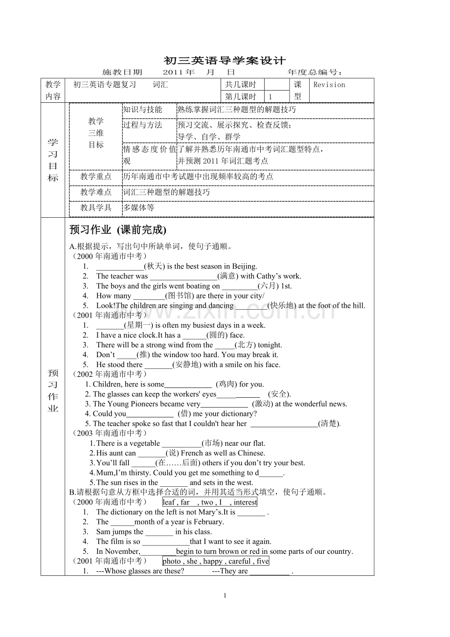 中考词汇导学案.doc_第1页