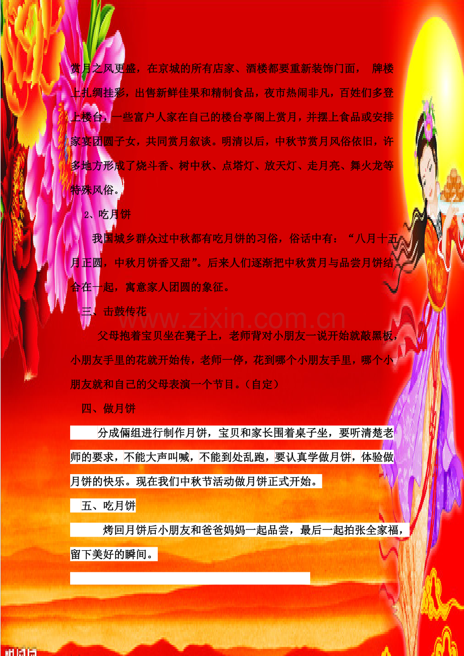 大班中秋节活动方案.doc_第2页