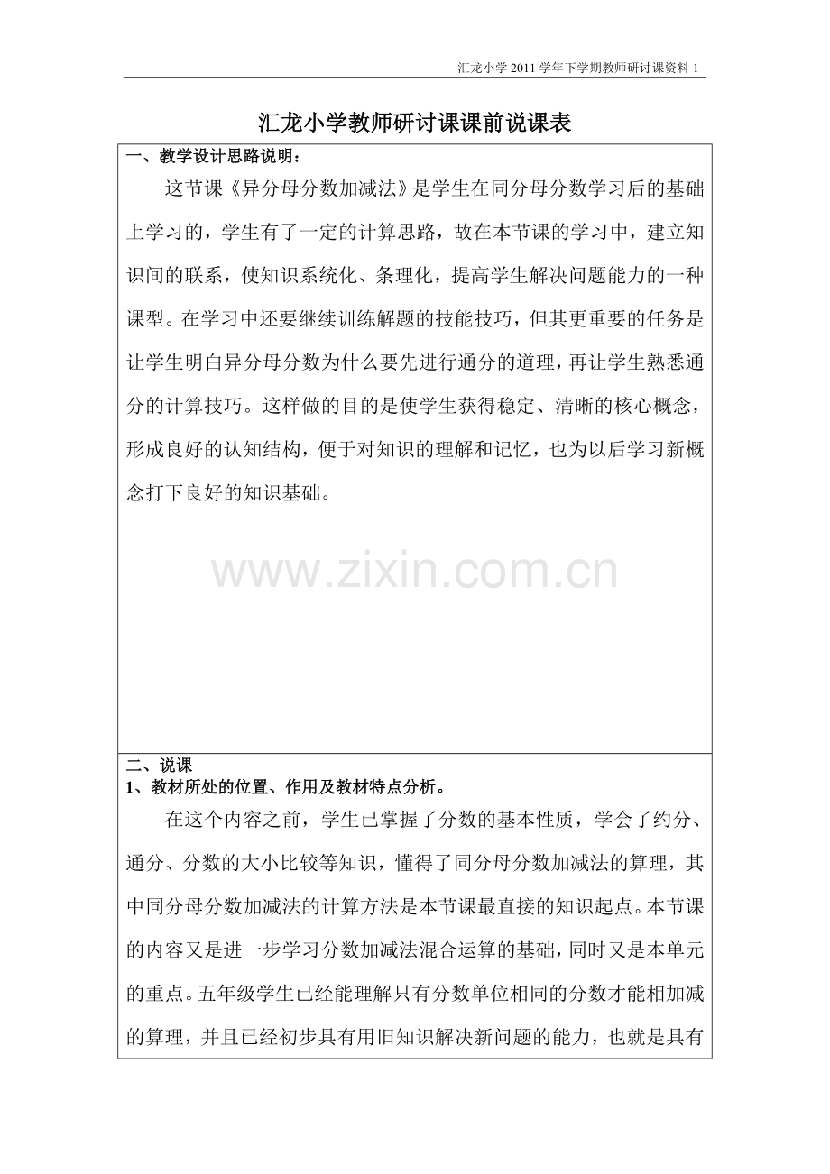 异分母分数加减法实验课教学设计表格.doc_第2页