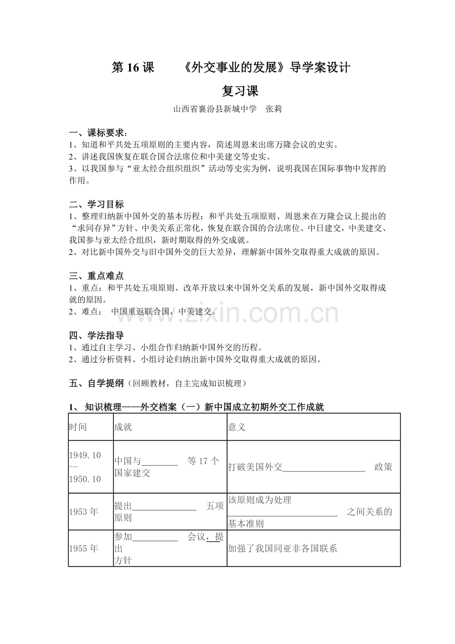 外交事业的发展.doc_第2页