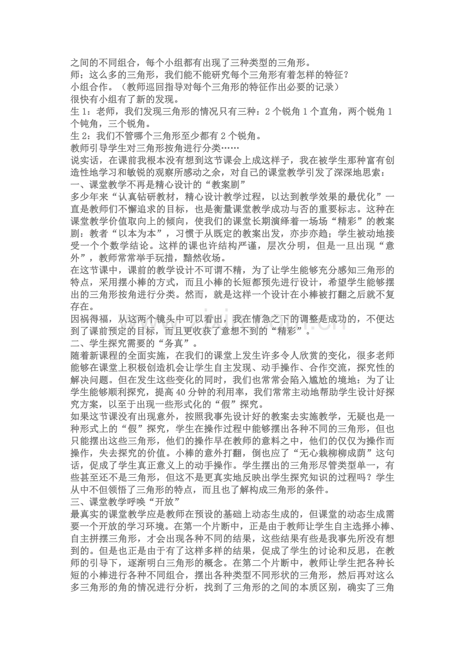 小棒被打翻了以后.doc_第2页