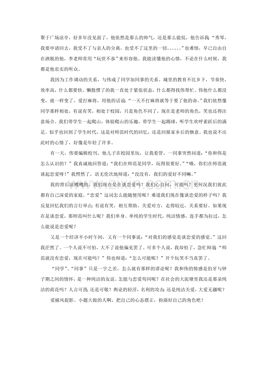 从同学到同事的角色病.doc_第2页