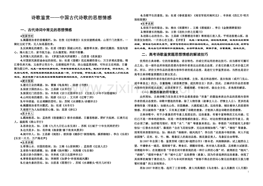 诗歌思想感情.doc_第1页