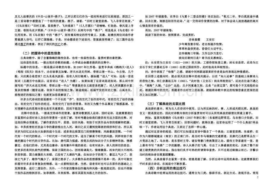 诗歌思想感情.doc_第2页