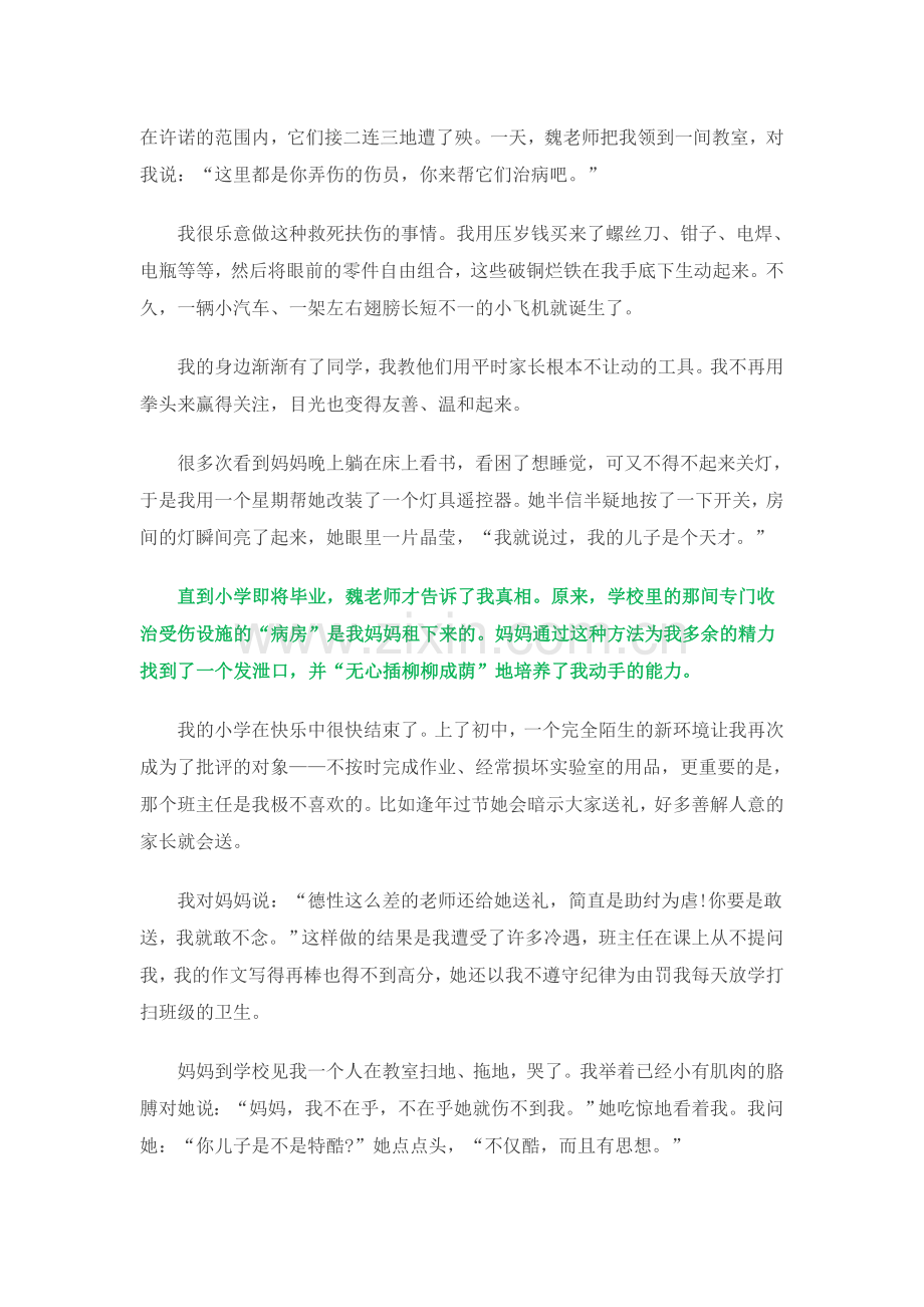 上帝为每一只笨鸟都准备了一个矮树枝.doc_第2页
