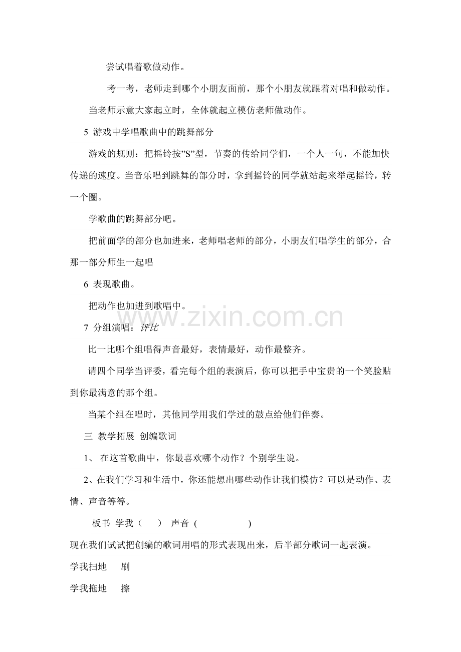 《学我做》教学设计.doc_第2页