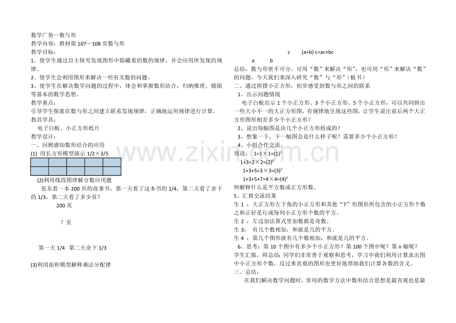 数学广角—数与形.doc_第1页