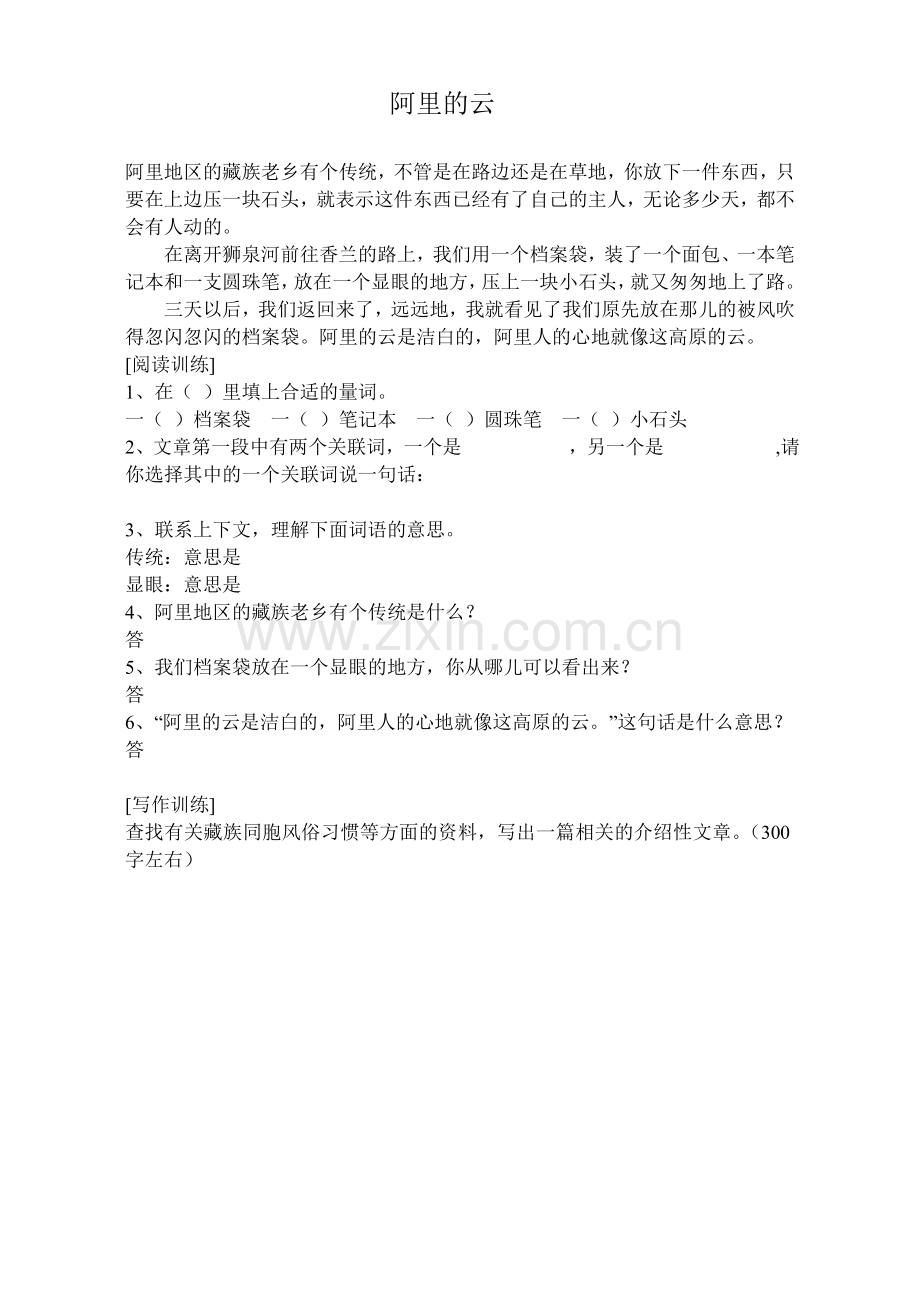 《阿里的云》.doc_第1页