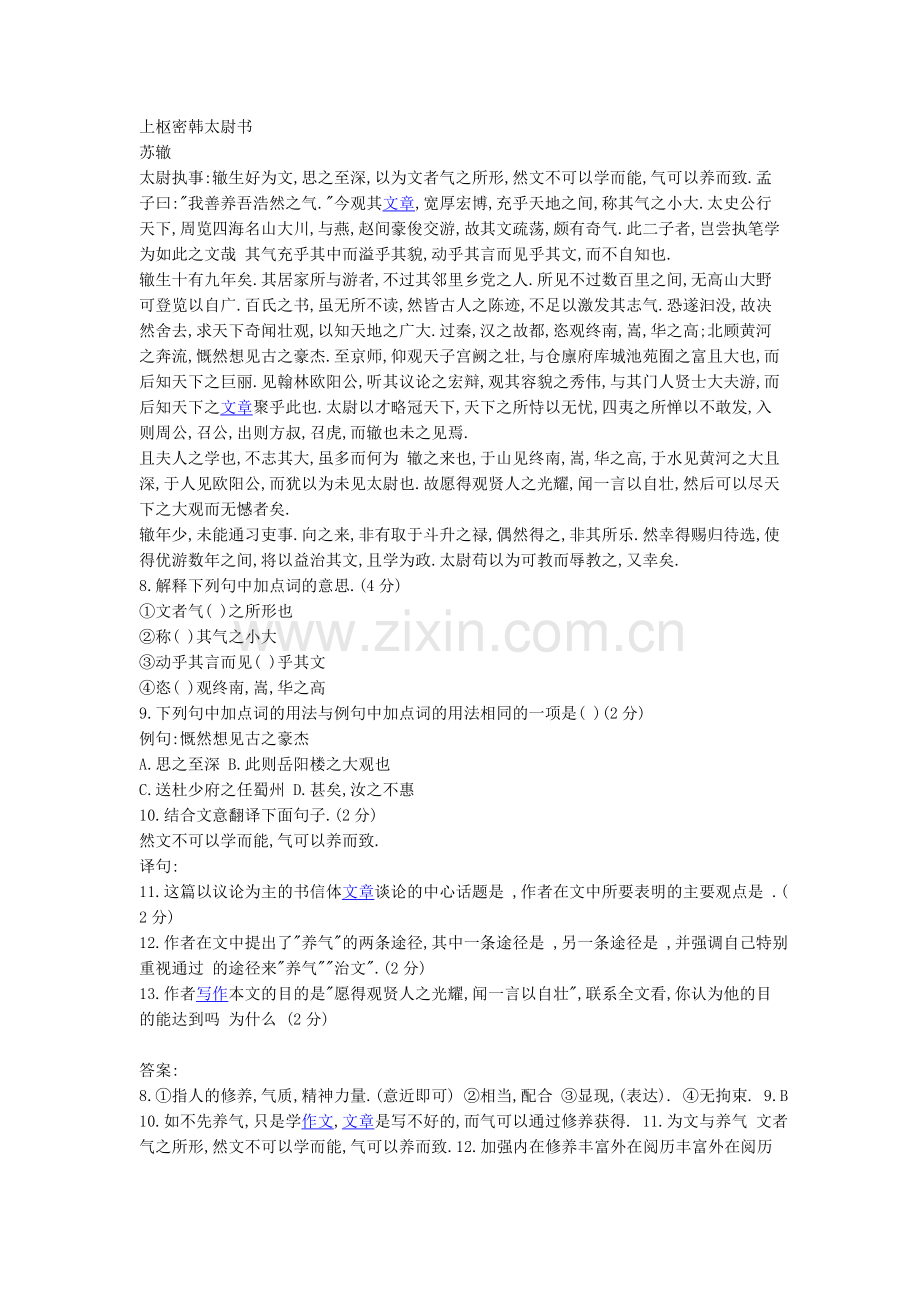 上枢密韩太尉书.doc_第1页
