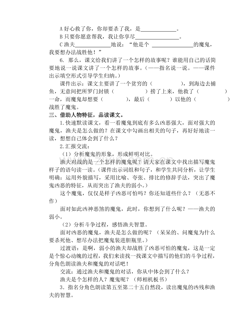 《渔夫的故事》教学设计.doc_第2页