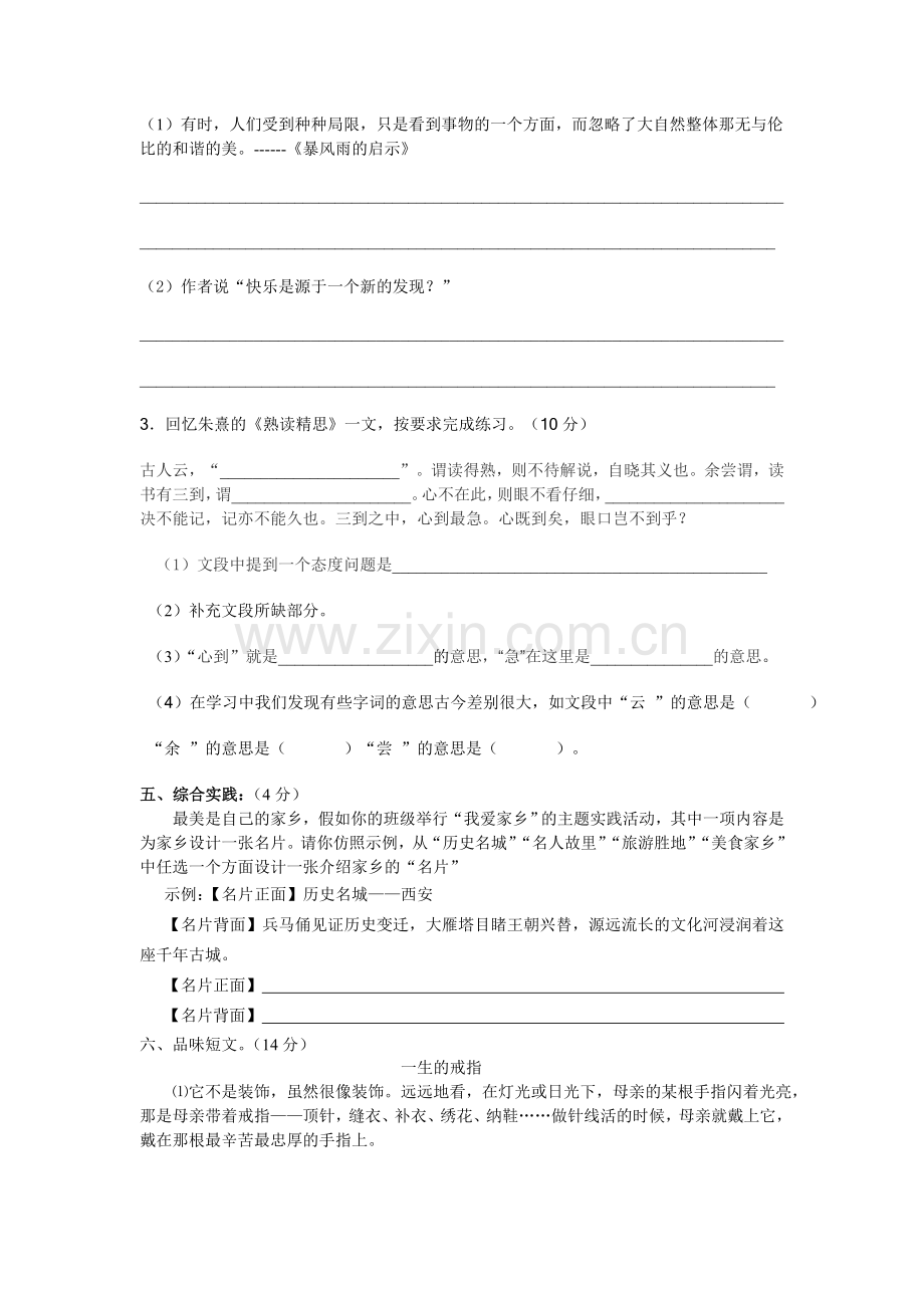 六年级语文综合水平检测题.doc_第2页