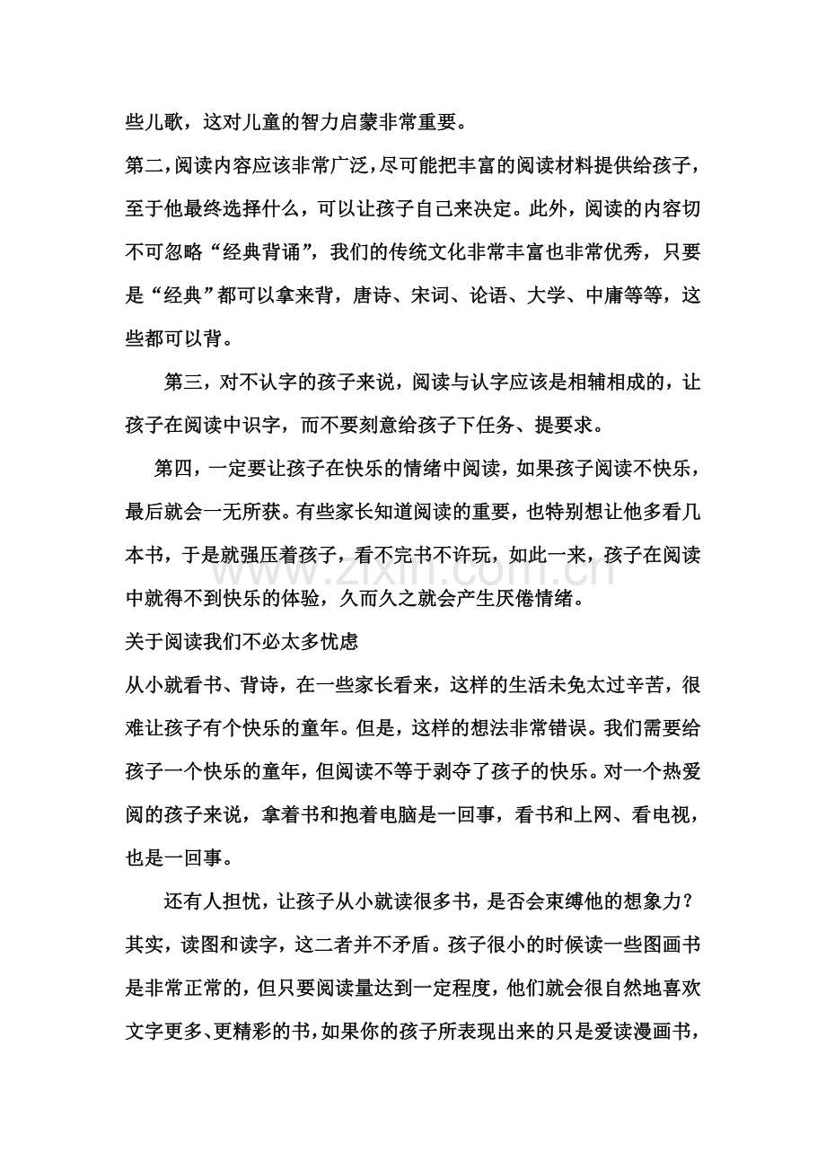 不阅读就会成为潜在差生.doc_第2页