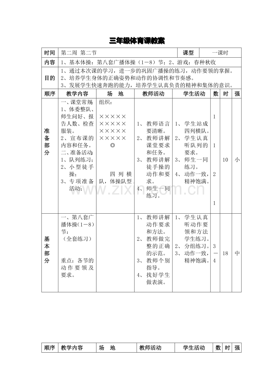 第二周第二节.doc_第1页