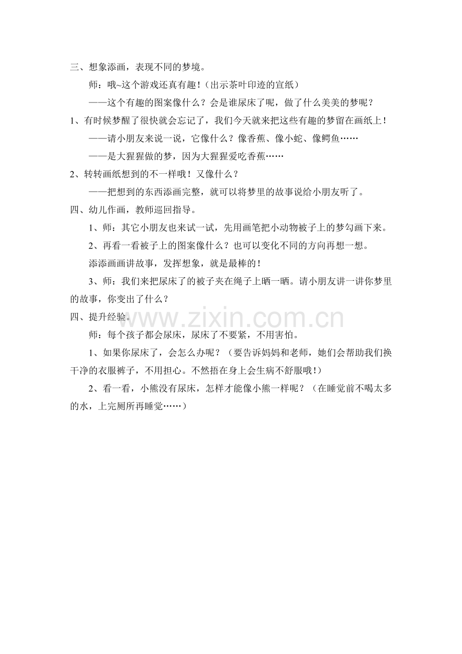 美术活动-尿床了杨夏渊晋中市第二幼儿园.doc_第2页
