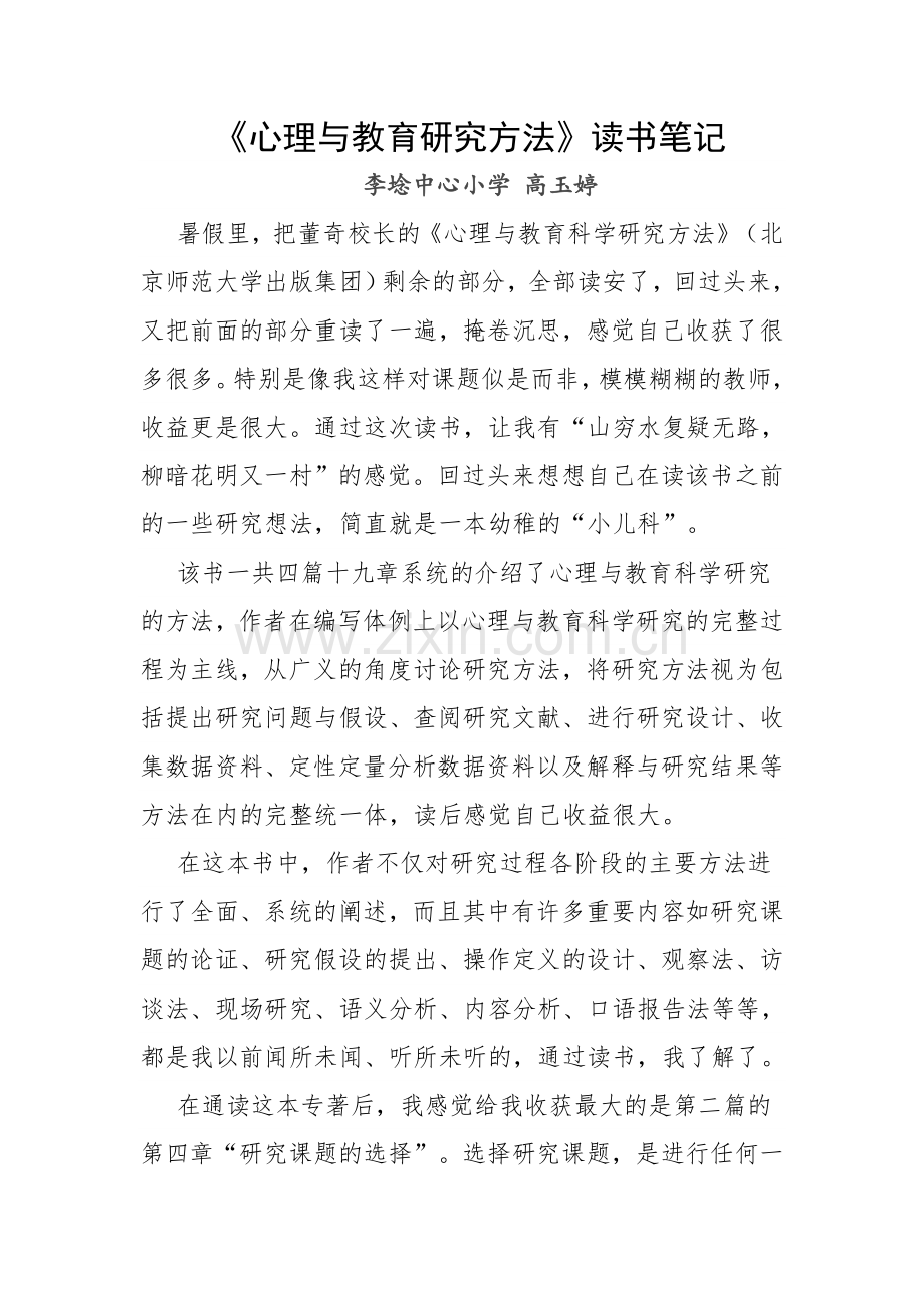 下半年读书笔记.doc_第1页