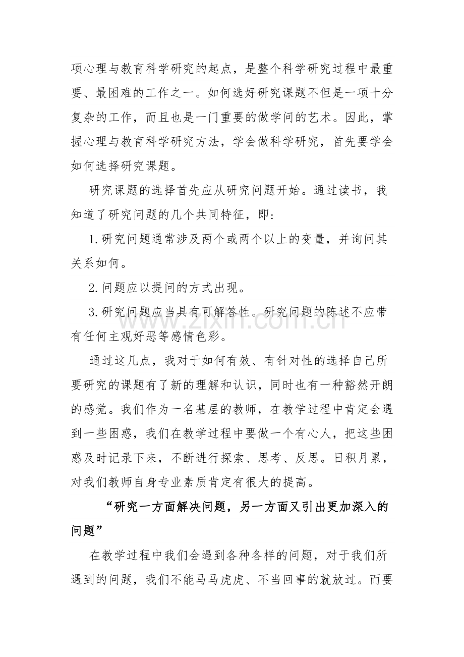 下半年读书笔记.doc_第2页