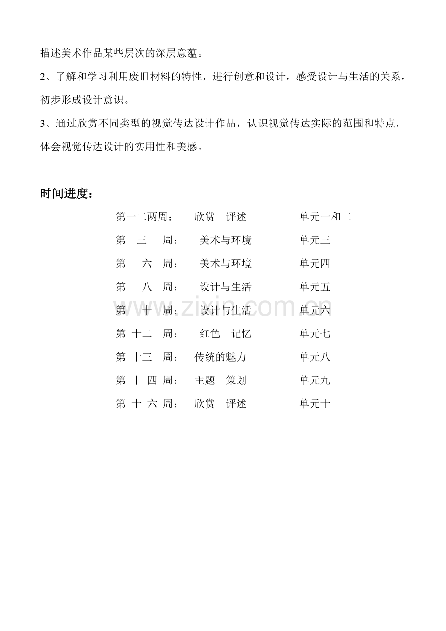 初二美术教学计划.doc_第2页