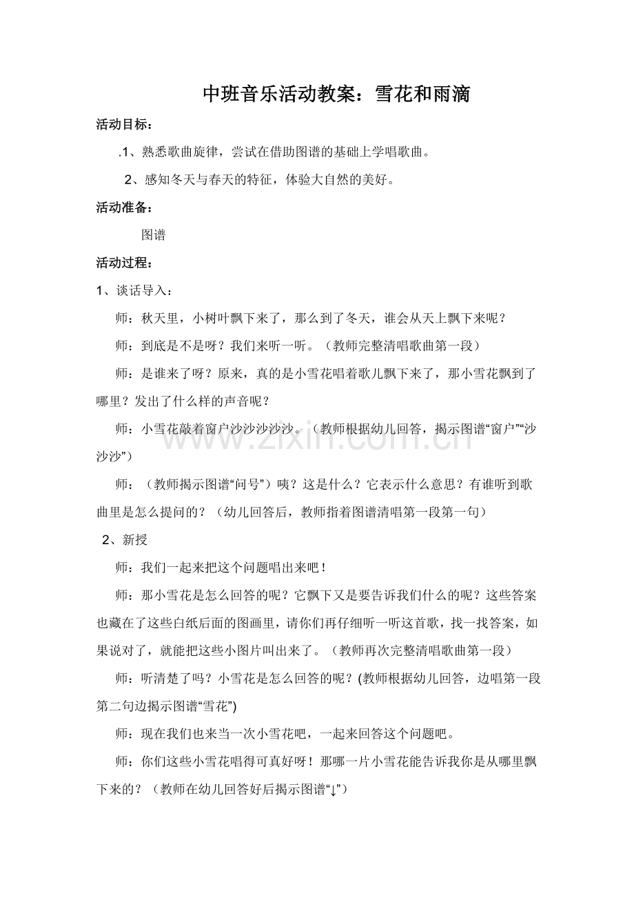教案雪花和雨滴.doc_第1页