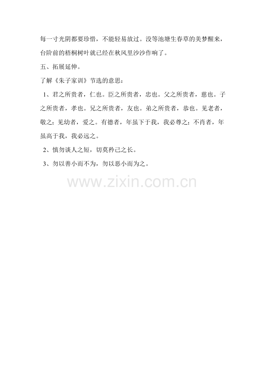 朱熹《偶成》教学设计.doc_第2页