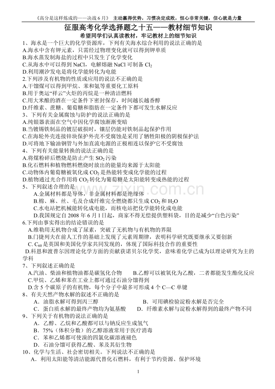 征服高考化学选择题之十五——教材细节知识.doc_第1页