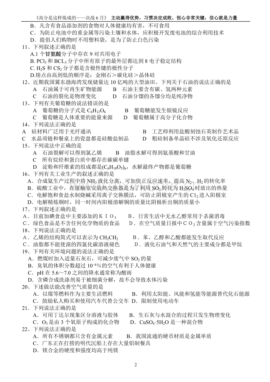 征服高考化学选择题之十五——教材细节知识.doc_第2页