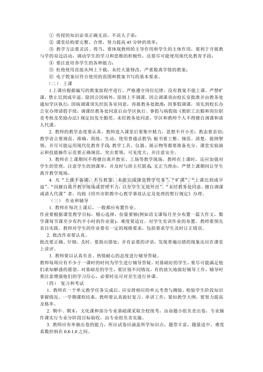 学校教学管理内容.doc_第2页
