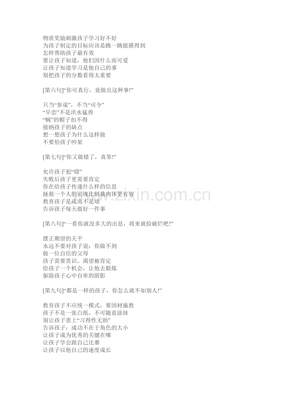 最伤孩子心的几句话.doc_第2页