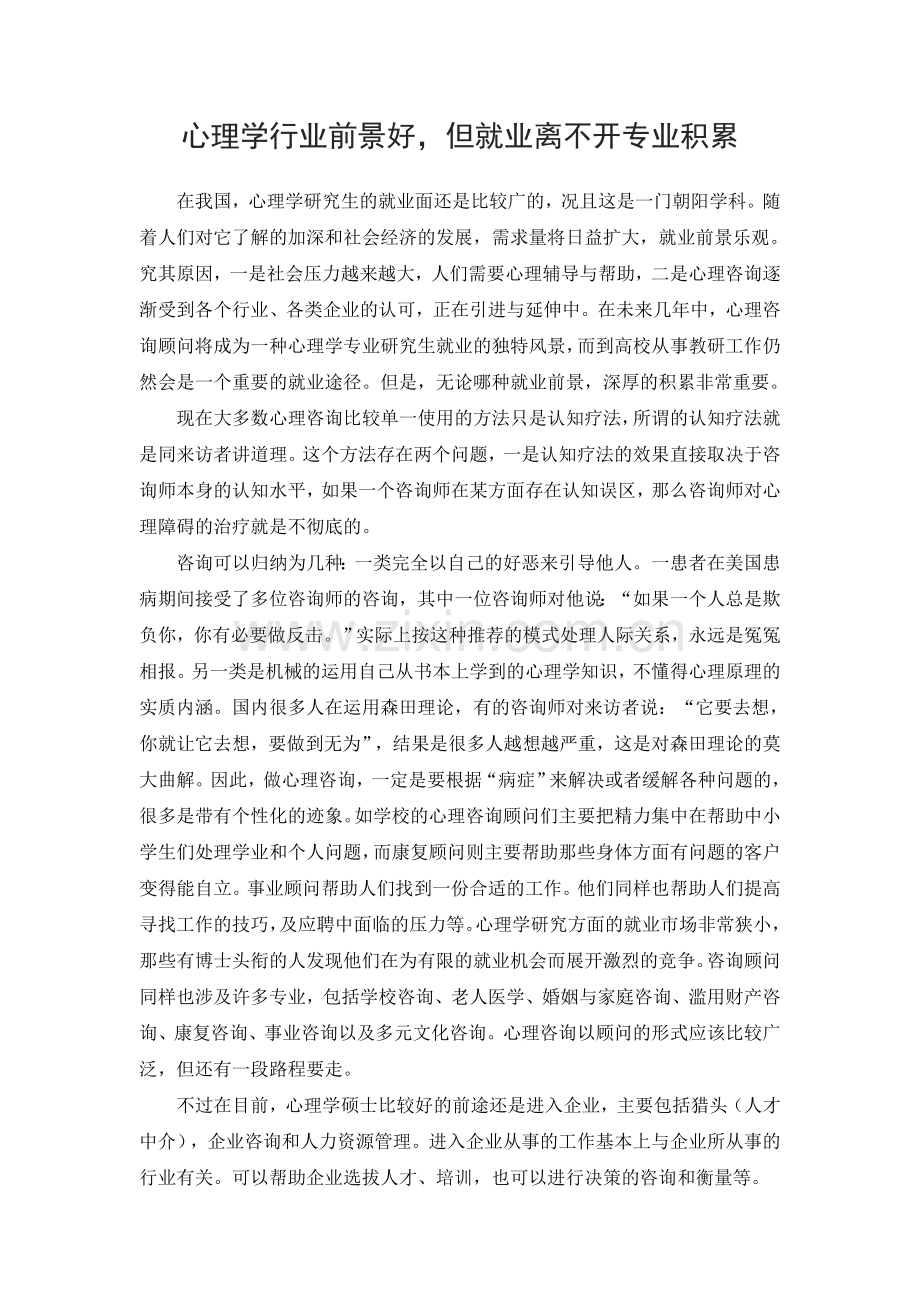 心理学行业前景好.doc_第1页