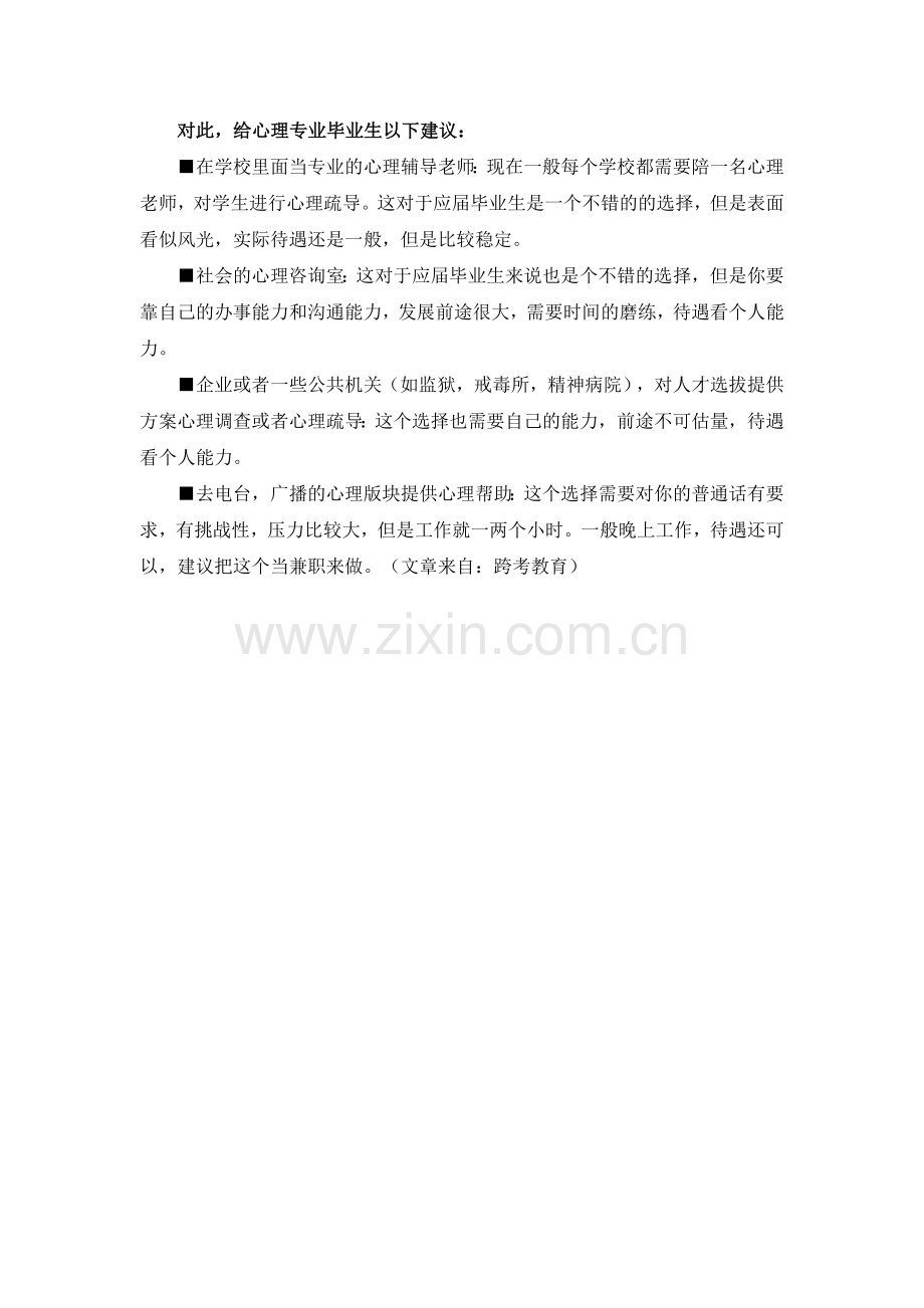 心理学行业前景好.doc_第2页
