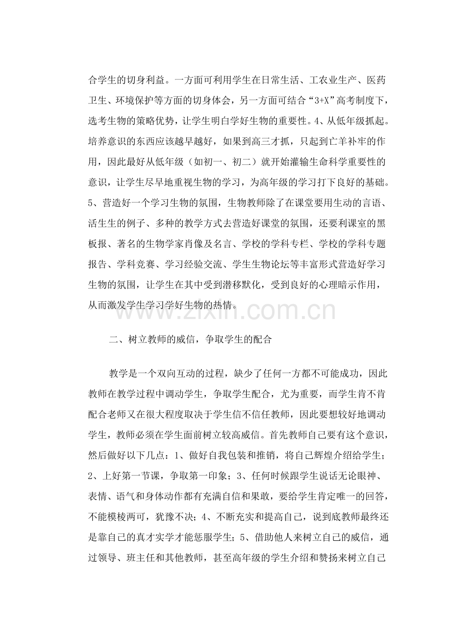 如何调动学生学习生物的热情.doc_第2页