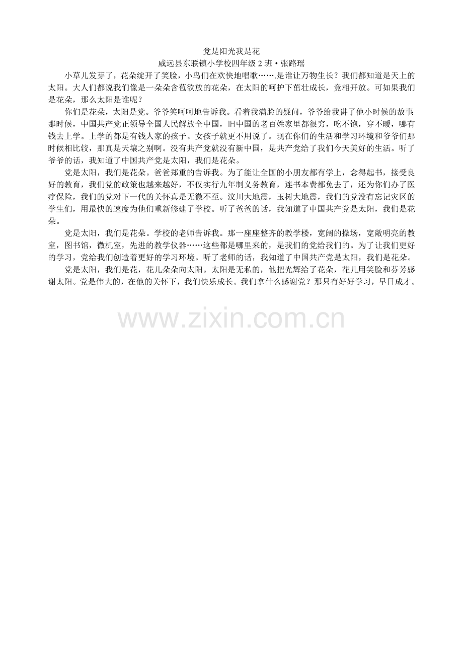 党是阳光我是花.doc_第1页