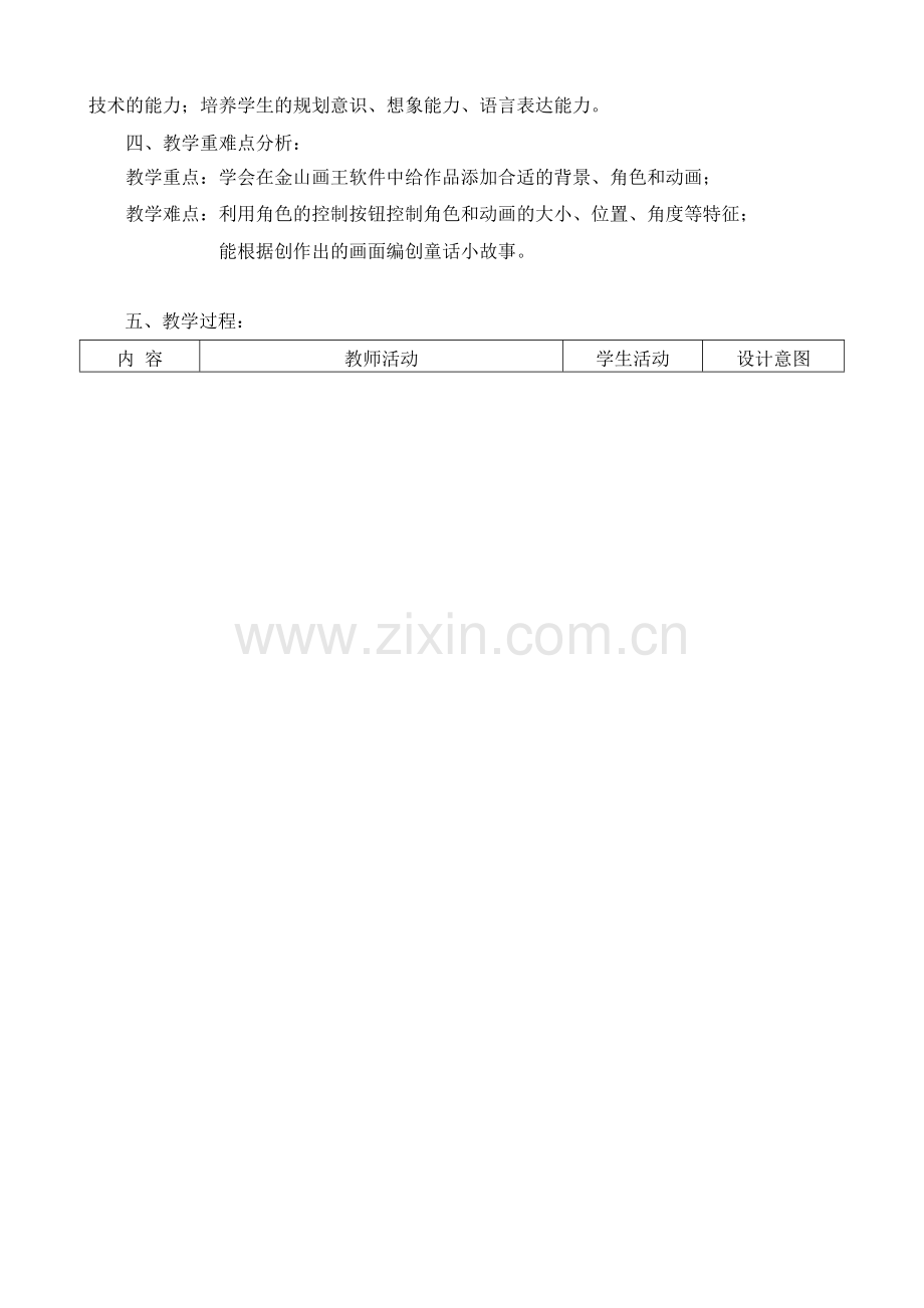 拼拼贴贴绘童话（转载）.doc_第2页