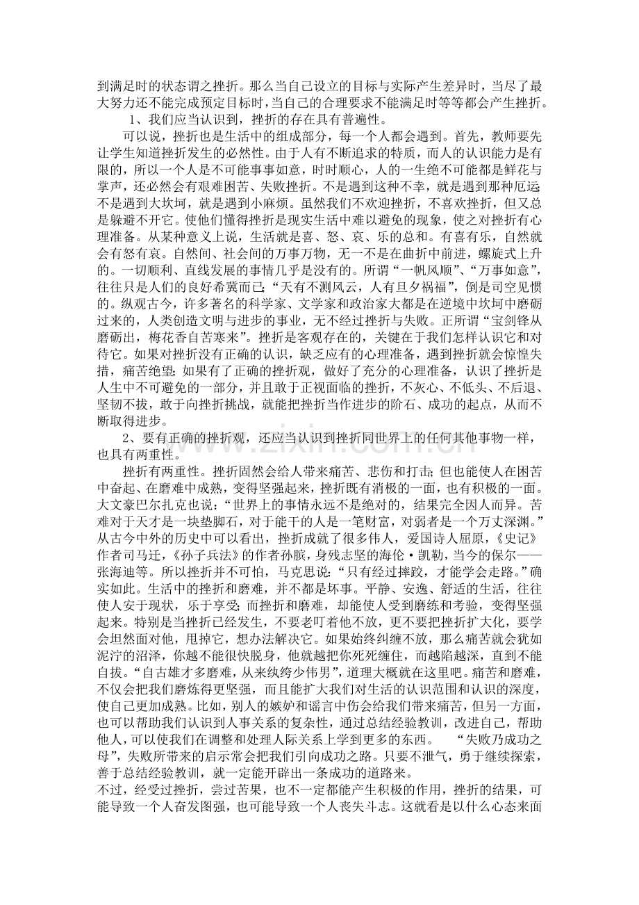 小学生耐挫能力的培养.doc_第2页