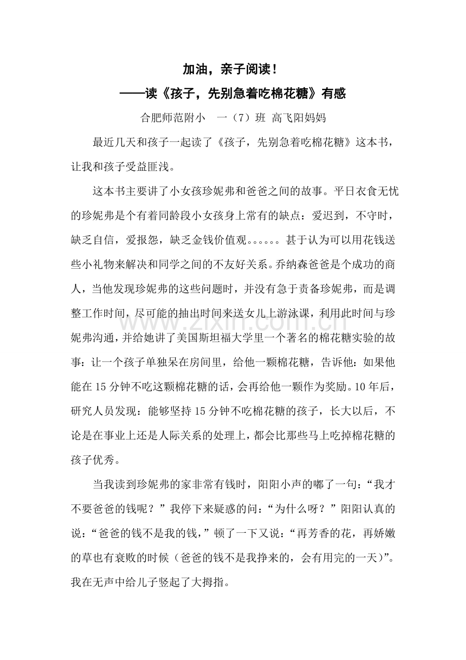 读后感棉花糖的故事.doc_第1页