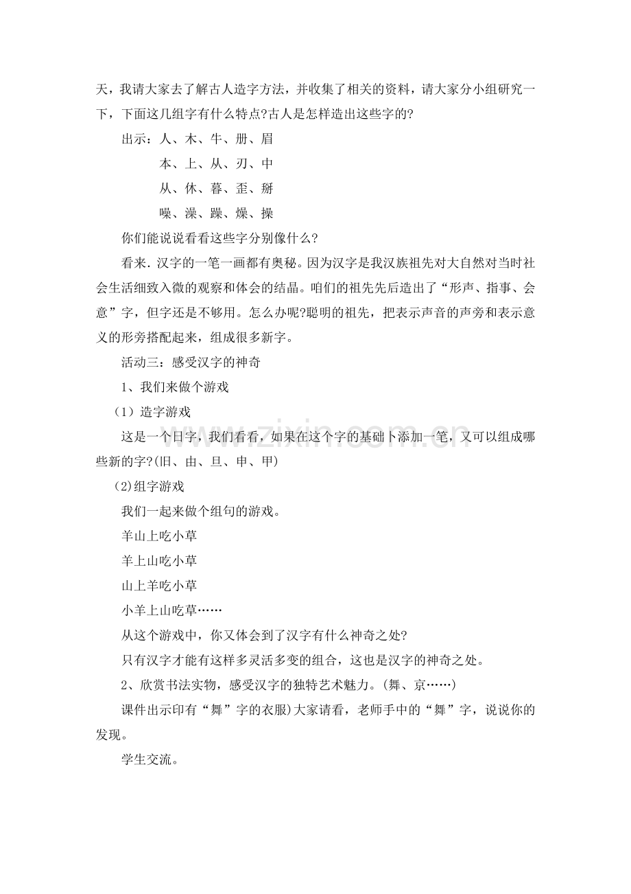 汉字和书的故事.docx_第2页
