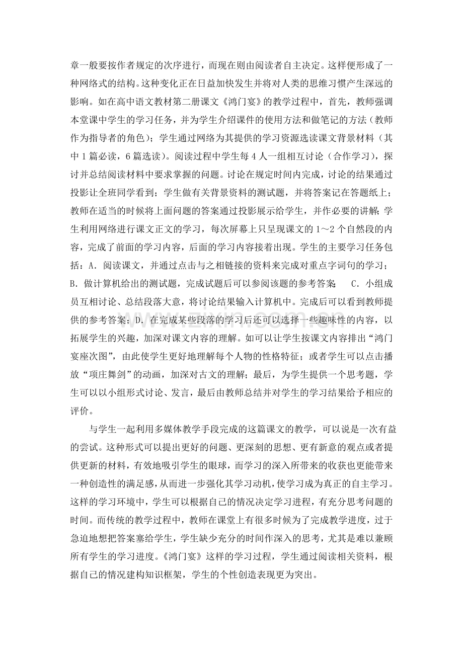 多媒体辅助教学是把双刃剑.doc_第2页