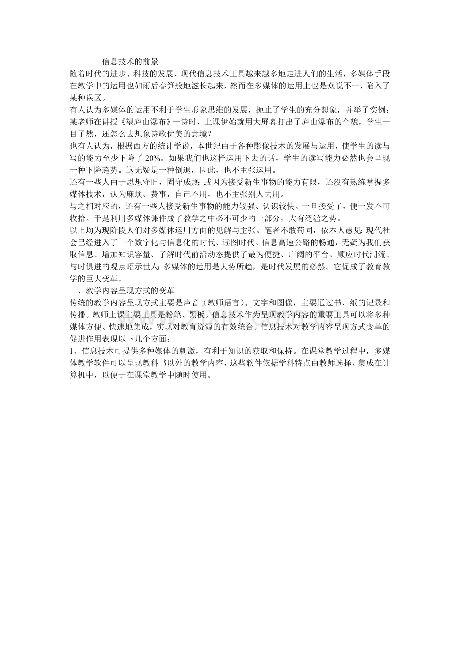 信息技术的认知.doc_第1页