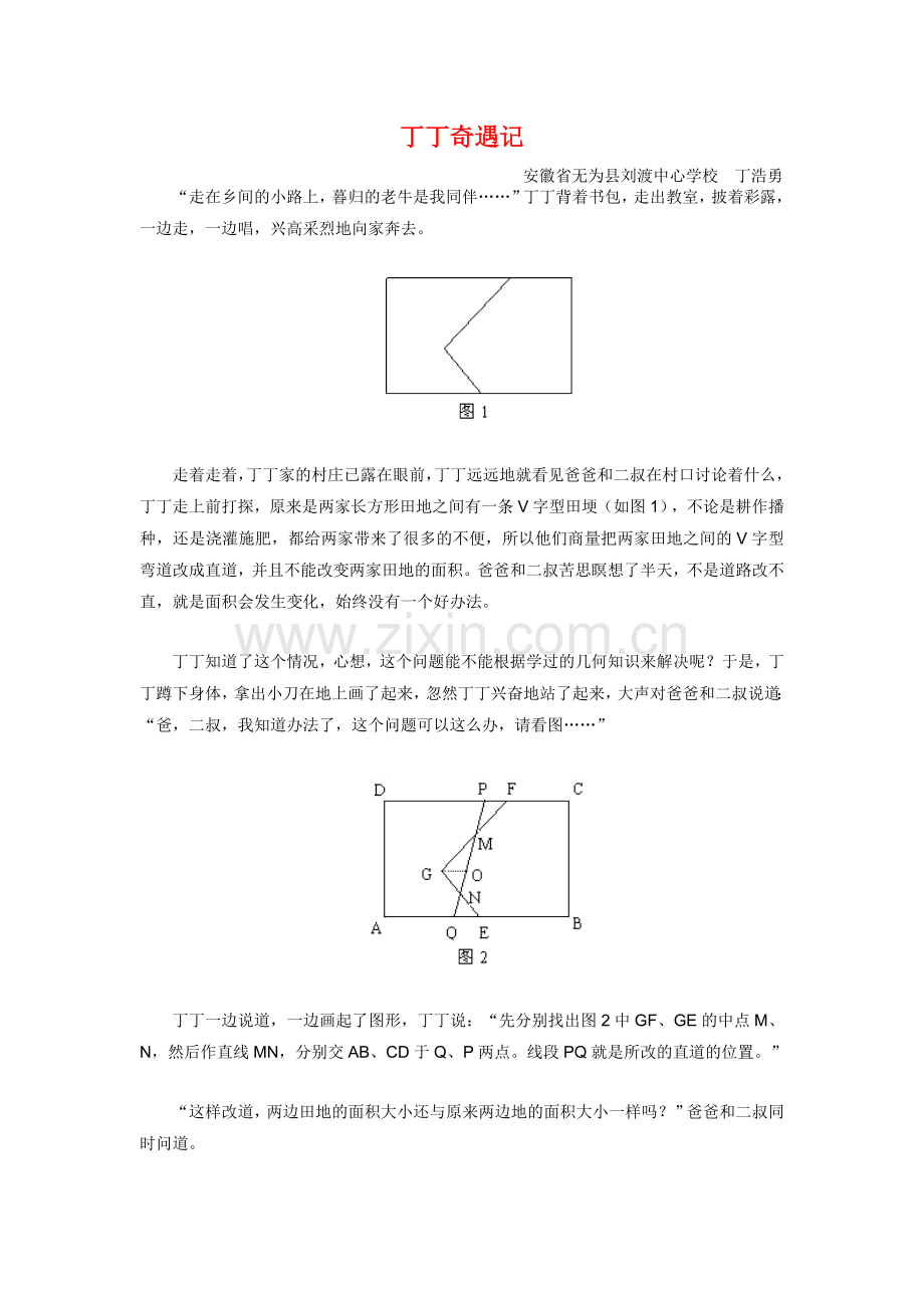 中位线的应用.doc_第1页