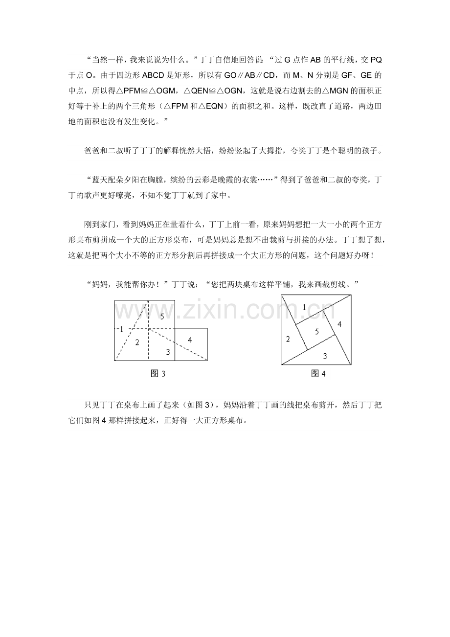中位线的应用.doc_第2页