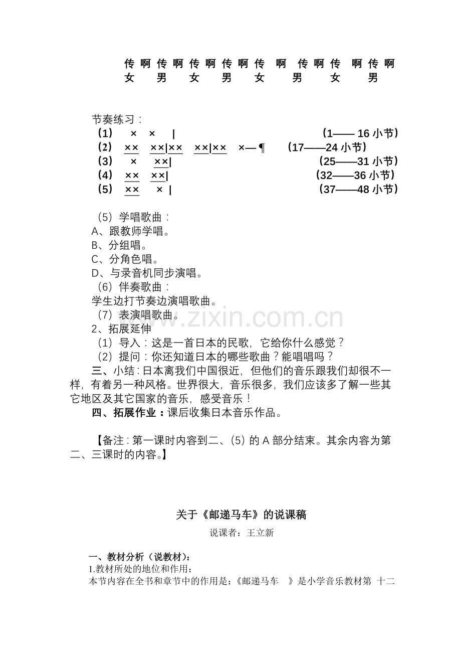 《邮递马车》教案正版.doc_第2页