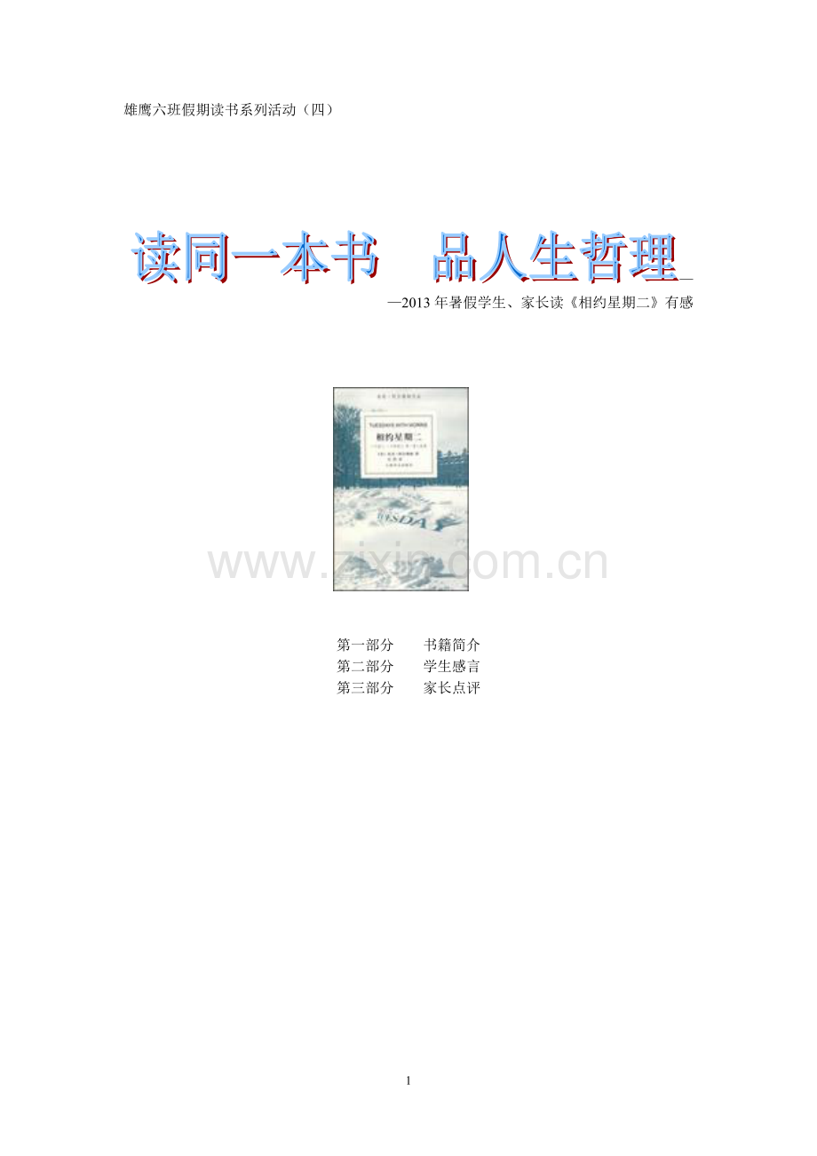 雄鹰六班假期读书系列活动.doc_第1页
