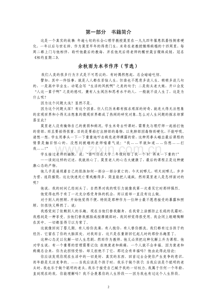 雄鹰六班假期读书系列活动.doc_第2页