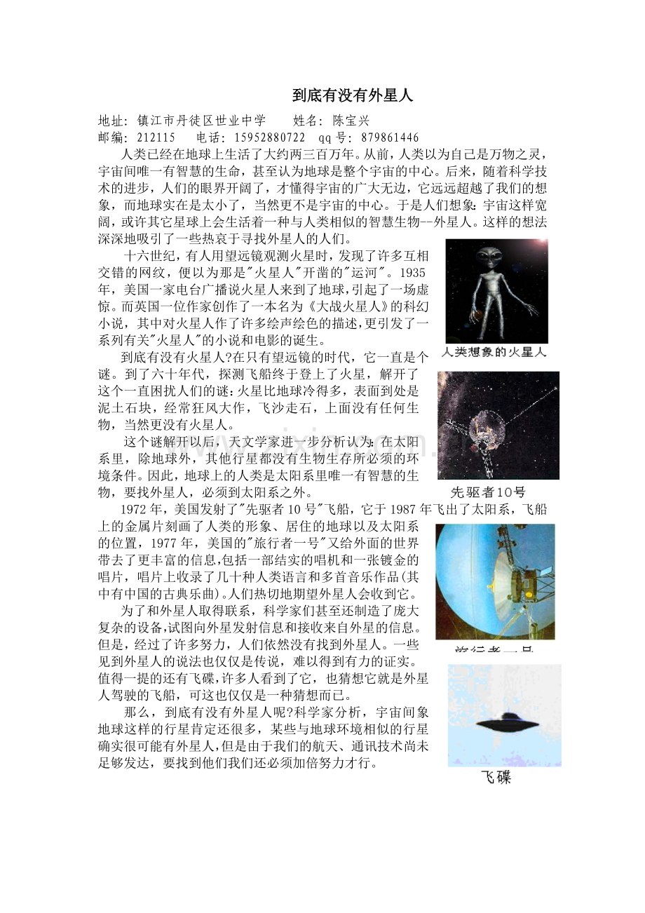 到底有没有外星人.doc_第1页