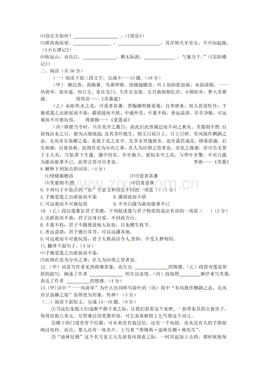二〇一四年枣庄市中考语文试卷.doc_第2页