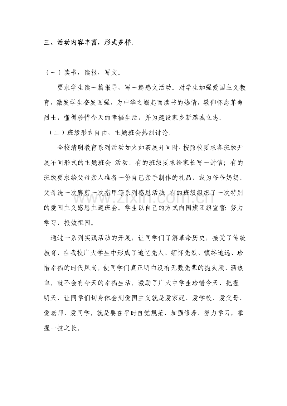 清明节Word文档.doc_第2页