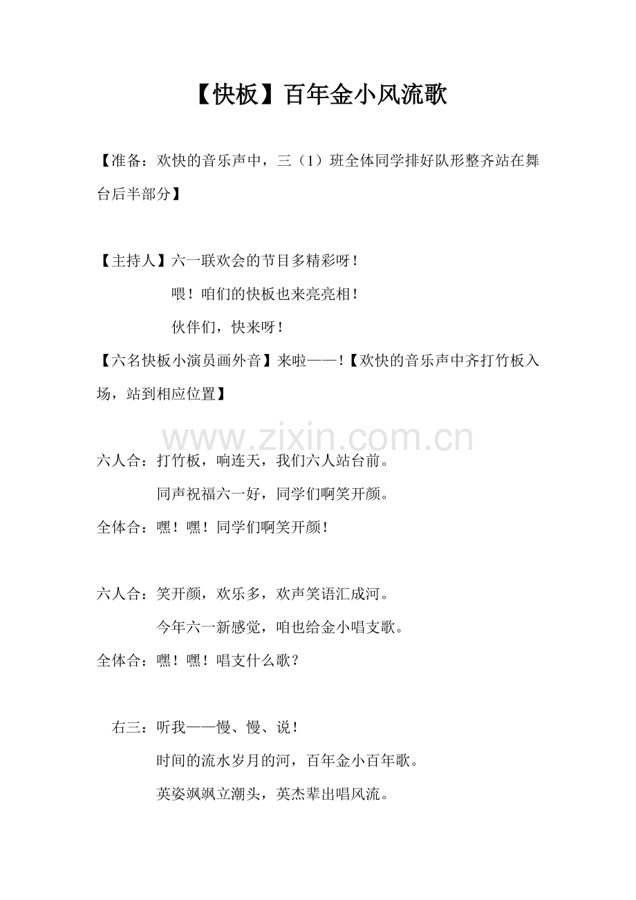 快板：百年金小百年歌.doc_第1页